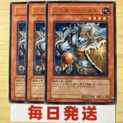 遊戯王 バスタービースト 字レア 3枚セット　ピヴォ