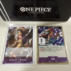 ワンピースカードゲーム 受け継がれる意志 R 2枚 スコッパー・ギャバン 神避