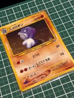 ポケモンカード　ポケカ　旧裏　旧裏面　ニョロボン
