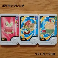 ベストタッグ3弾 カジッチュ アップリュー タルップル