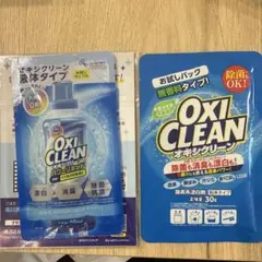 オキシクリーン お試しサンプルセット 液体タイプ 粉末タイプ