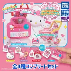 ハローキティ かわいいおもちゃ★ムラオカ　ミニチュアチャーム★全4種セット