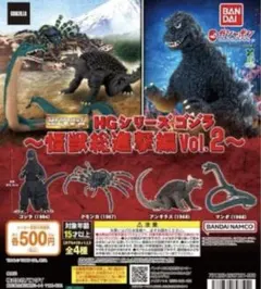 HGシリーズ ゴジラ 怪獣総進撃編Vol.2 全4種セット