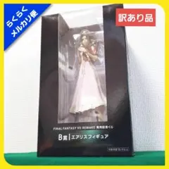 【訳あり品】ファイナルファンタジー7 リメイク 発売記念くじ B賞 エアリス