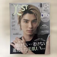本田響矢 表紙 美スト 2026年6月号※付録なし