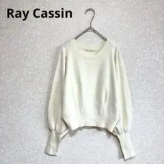 Ray Cassin ロングカフスパフニット セーター ホワイト F