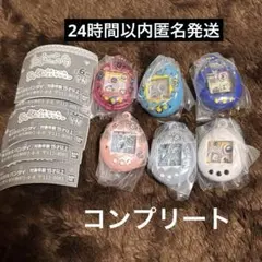 たまごっち シャカシャカチャームコレクション コンプリートセット 全6種