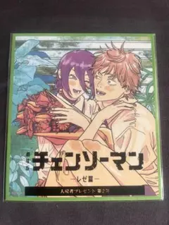 チェンソーマン　レゼ編　入場者特典　第2弾