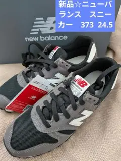 新品☆ニューバランス　シューズ　スニーカー　373 24.5
