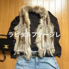 ◆ラビットファージレ◆ベスト　ラビットファー ベージュ系 明日発送可