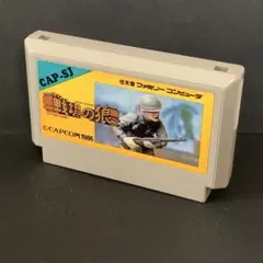 戦場の狼　ファミコンソフト　まとめ買い歓迎