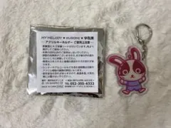 マイメロ× クロミ× 宇佐美 コラボ アクリルキーホルダー