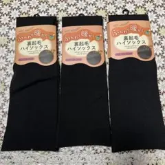 裏起毛ハイソックス 3足セット CKX31-6K