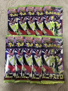 ポケモンカード　ムニキスゼロ　未開封パック　10パックセット
