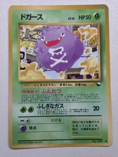 ドガース Koffing ○ 拡張パック第1弾 旧裏 マークあり ② - メルカリ