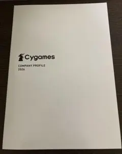 Cygames COMPANY PROFILE 2026 特典セット