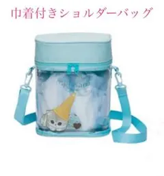 モフサンド 巾着付きショルダーバッグ