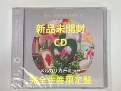 Mrs. GREEN APPLE 10 ベストアルバム 新品未開封⑤