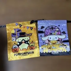 ポムポムプリン・シナモロール ハロウィン巾着袋セット