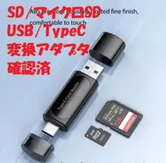 Type-C 3in1カードリーダー　USB、SD,マイクロSD 動作確認済
