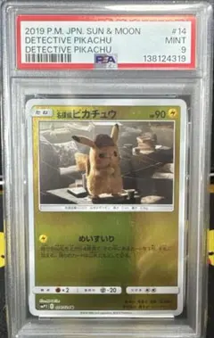 【PSA9】名探偵ピカチュウ ポケモンカード