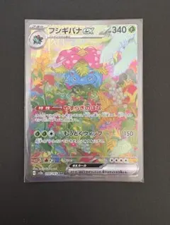 フシギバナex SAR SV2a ポケモンカード151 200/165