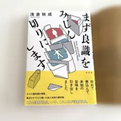 まず良識をみじん切りにします