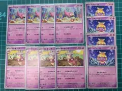 ヤドン ヤドキング ムチュール ポケモンカード 12枚セット