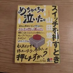 スイッチを押すとき