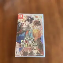 2026年最新】ハイカラ流星組の人気アイテム - メルカリ