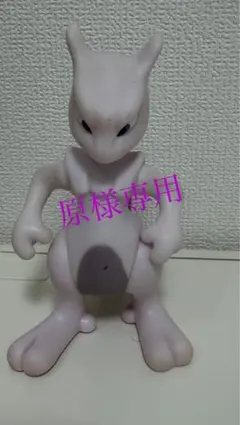 ミュウツー フィギュア 約15cm