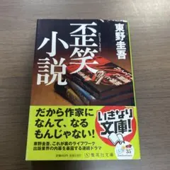 歪笑小説⭐️オススメ‼️