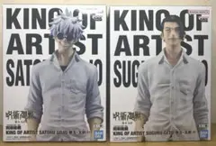 呪術廻戦 五条悟 夏油傑 フィギュア 2体セット