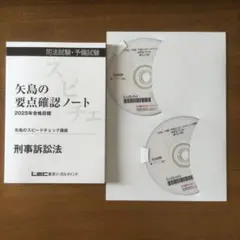 論文合格講座 商法 コアノート 2025 LEC 田中 司法試験 - メルカリ