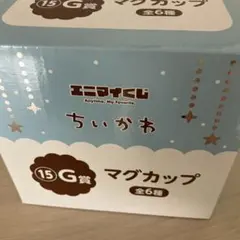 ちいかわ マグカップ 15G賞 全6種