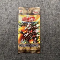 2025年最新】未開封 プレミアムパック3の人気アイテム - メルカリ