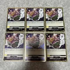 M ワンピースカード　黒　高級仕立パッチワーク　R 6枚　OP05 ★