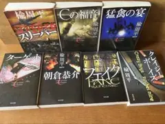 楡周平　7冊まとめ売り