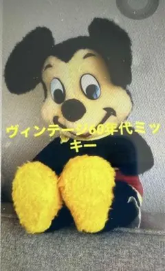 ヴィンテージぬいぐるみ60年代ミッキーマウス