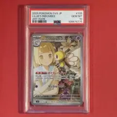 リーリエのアブリボン AR SV9 ポケモンカード PSA-10