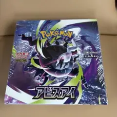 ポケモンカード アビスアイ 未開封BOX シュリンク付き - メルカリ