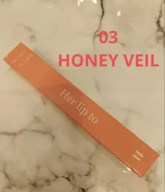 Her lip to リップトゥラブセラム 03 HONEY VEIL