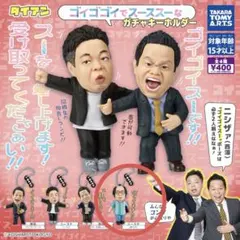 ダイアン　ゴイゴイスー　ガチャキーホルダー
