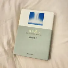 寄り添う : 銀座「クラブ麻衣子」四十年の証