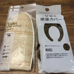 便座カバーU型用　D.ブラウン　と　便座シート