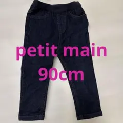 petit main プティマイン　オーガニックコットン　デニムパンツ　90cm