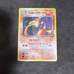 2026年最新】ポケモンカード 旧 リザードンの人気アイテム - メルカリ