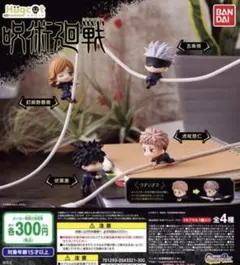 ハグコット　呪術廻戦