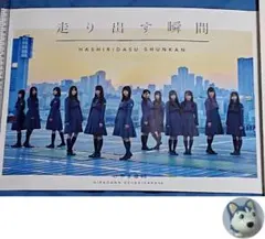 2025年最新】走り出す瞬間 けやき坂46の人気アイテム - メルカリ