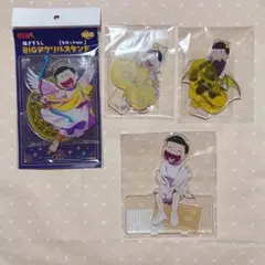 十四松 アクリルスタンド 4個セット